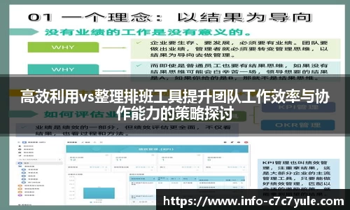 高效利用vs整理排班工具提升团队工作效率与协作能力的策略探讨
